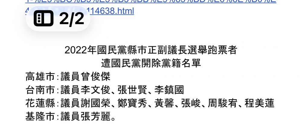【為維護黨團結與輔選大局 國民黨中央核准魏嘉彥同志採「報備參選」投入花蓮市長選舉】缩略图