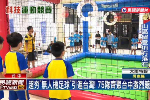 【無人機足球熱力登場　花蓮吉安邀全民體驗「空中梅西」魅力】缩略图