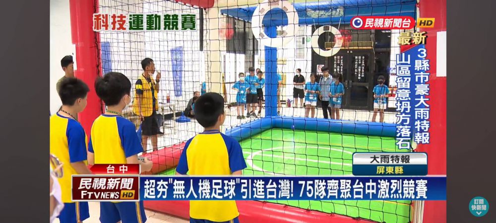 【無人機足球熱力登場　花蓮吉安邀全民體驗「空中梅西」魅力】缩略图