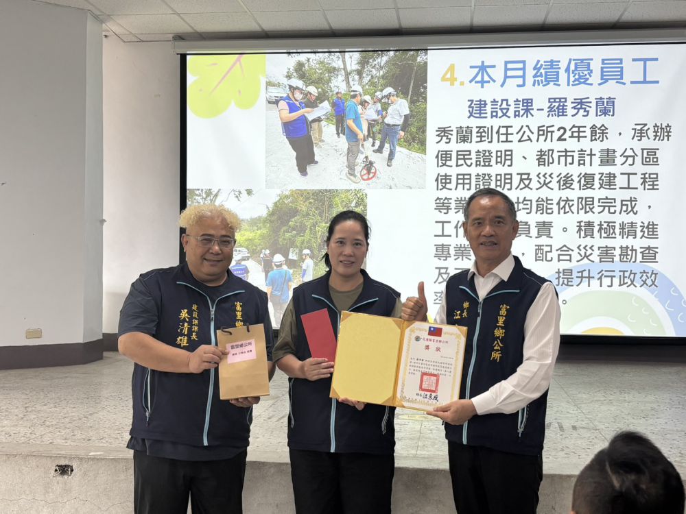 【深耕便民服務 富里鄉公所表揚7月份績優員為羅秀蘭】缩略图