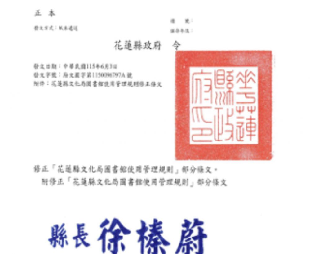 【行政怠惰》花蓮縣文化局圖書借閱規定未符實務  經審計機關促請改善後方修正發布使用管理規則  完備公共圖書館服務規範】缩略图
