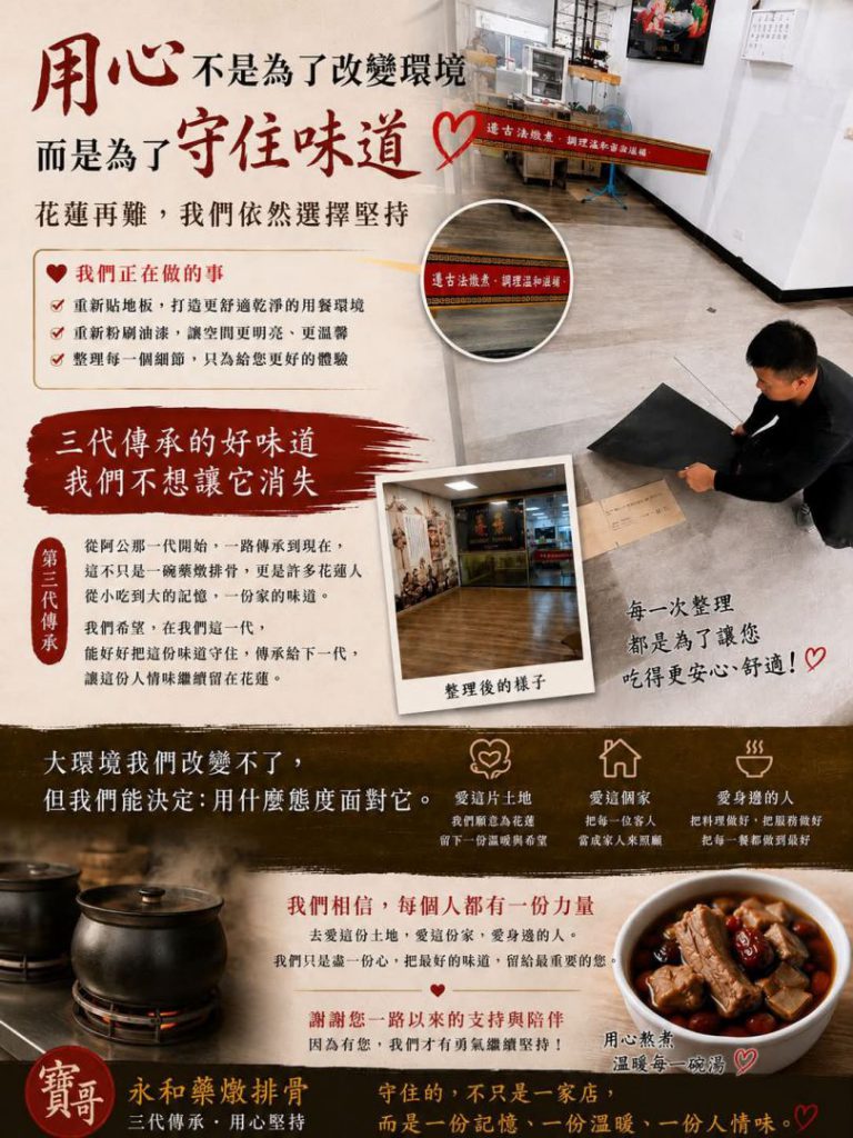 【府前路中興路街角發現愛》一鍋湯燉三代初心 寶哥永和藥燉排骨傳承花蓮人情味】插图