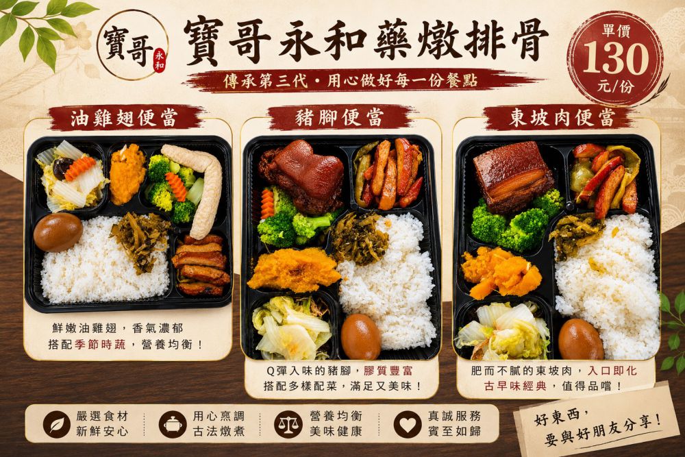 【府前路中興路街角發現愛》一鍋湯燉三代初心 寶哥永和藥燉排骨傳承花蓮人情味】插图1