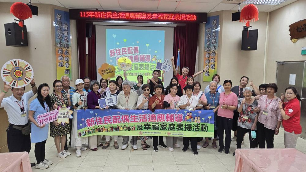 【情深厚誼-花蓮縣榮民服務處表揚新住民幸福家庭】缩略图