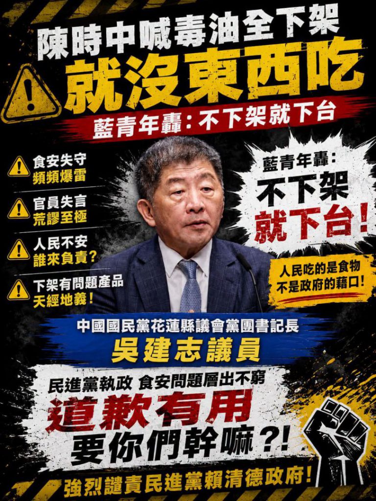 【吳建志評政府食安處理失當:人民要的不是辯解,而是安心吃飯】插图 【吳建志評政府食安處理失當:人民要的不是辯解,而是安心吃飯】插图