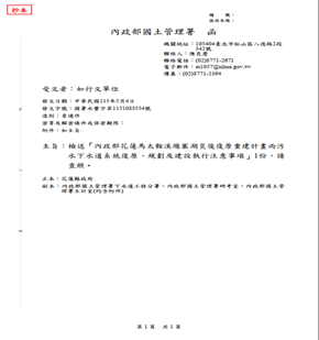【行政怠惰》國土管理署補助辦理花蓮馬太鞍溪堰塞湖災後復原重建計畫 未訂定相關補助規定 經審計部促請改善後已訂頒執行注意事項 俾利提升工程品質 強化進度控管】缩略图