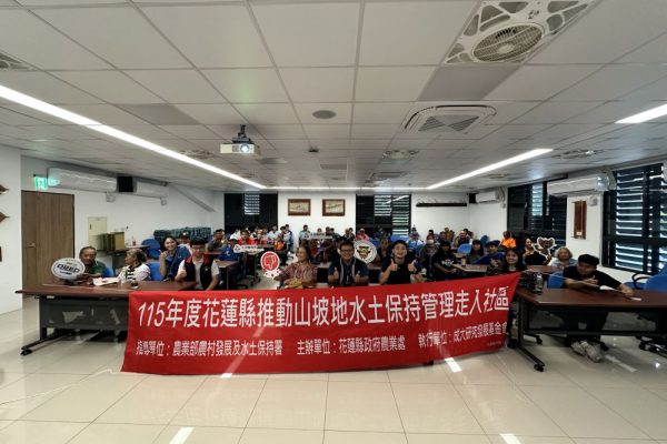 【守護美麗家園！花蓮縣推動水土保持走入社區 豐濱、卓溪首戰座無虛席】缩略图