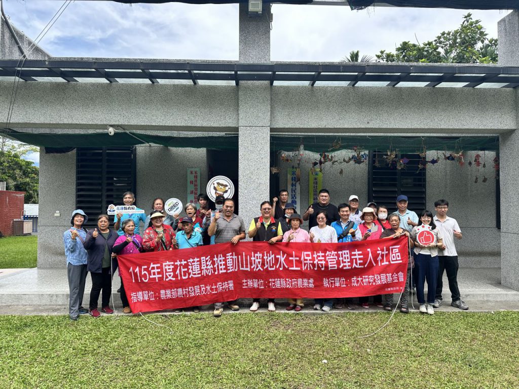 【115年花蓮縣推動山坡地水土保持走入社區 攜手居民守護山林家園】插图3