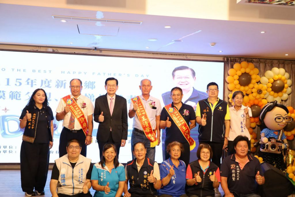 【新城鄉115年度模範父親暨孝悌楷模表揚 何禮臺:父愛是撐起家庭的支柱恭喜模範父親成為典範】插图 【新城鄉115年度模範父親暨孝悌楷模表揚 何禮臺:父愛是撐起家庭的支柱恭喜模範父親成為典範】插图