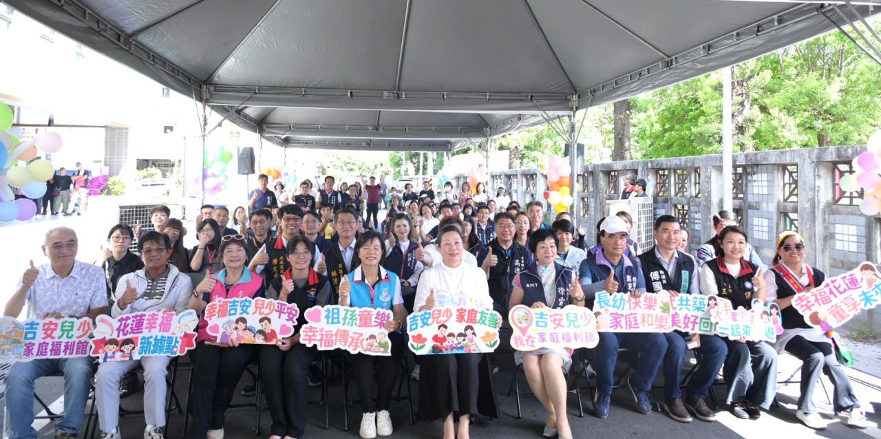 【吉安兒少家庭福利館盛大開幕 串聯全齡服務打造幸福育兒新據點】缩略图