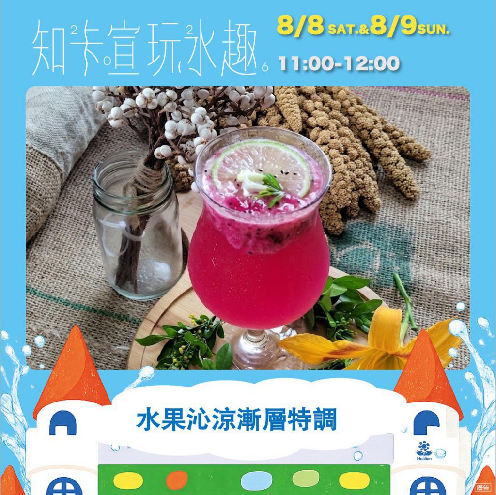 【花蓮知卡宣暑期戲水人氣持續升溫 父親節主題週邀親子同樂 DIY、水戰互動玩水趣】插图3
