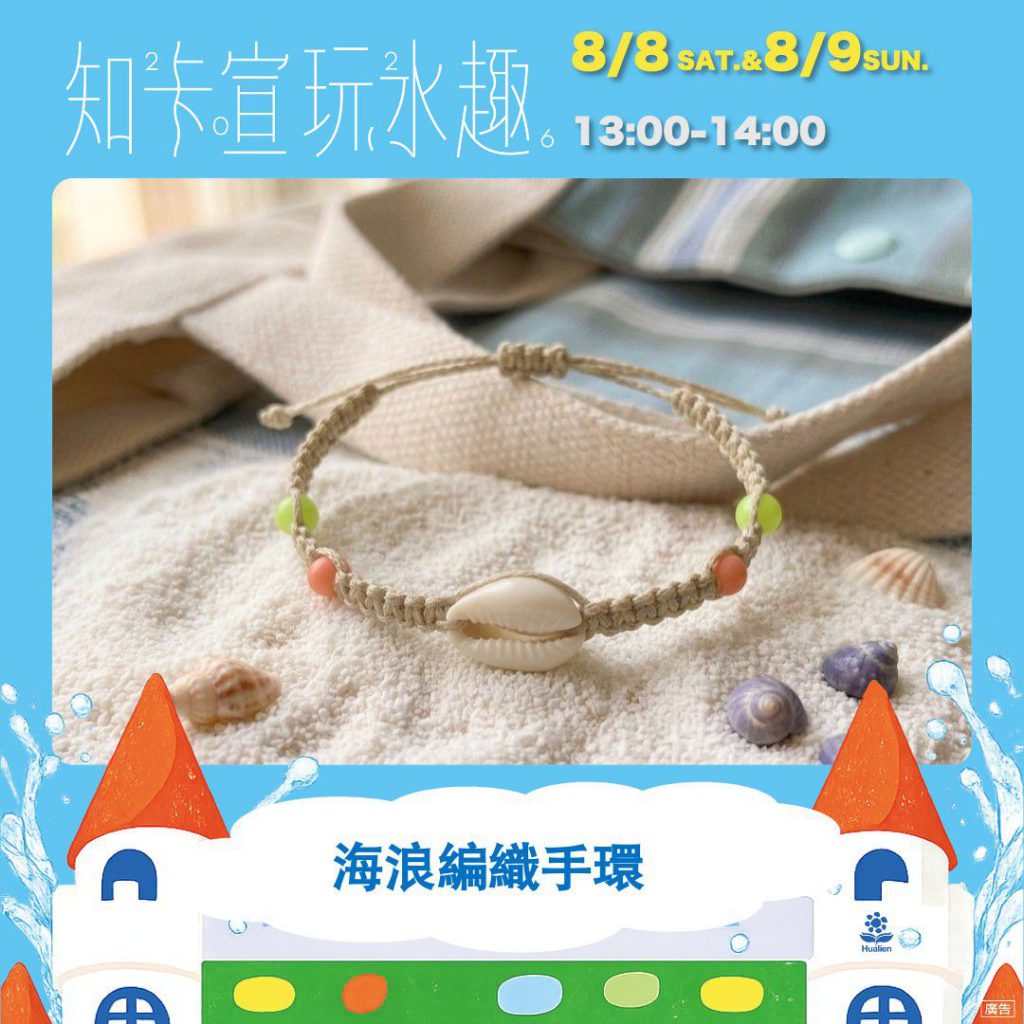 【花蓮知卡宣暑期戲水人氣持續升溫 父親節主題週邀親子同樂 DIY、水戰互動玩水趣】插图4