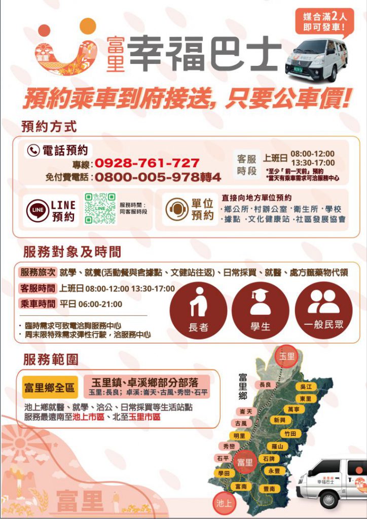 【富里幸福巴士服務量能大幅成長 打造偏鄉交通照護新典範】插图2