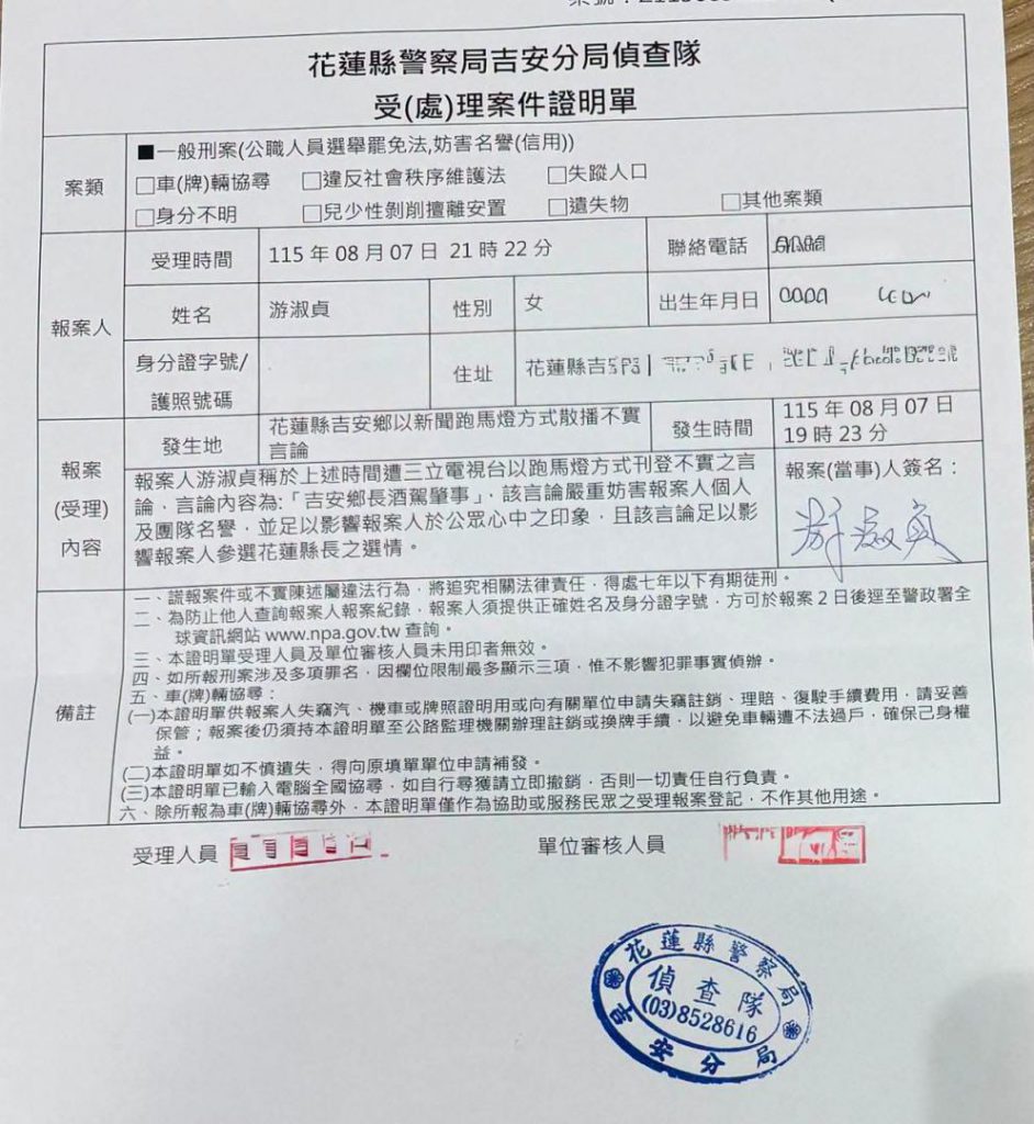【三立新聞蓄意下標「吉安鄉長酒駕肇事」 游淑貞：嚴重譴責不實報導傷害名譽並依法完成提告】插图2