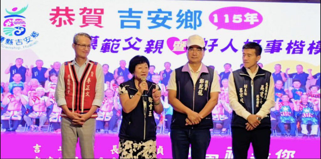 【吉安鄉表揚模範父親暨好人好事代表　溫馨致敬家庭守護者與社會暖心人物】插图3