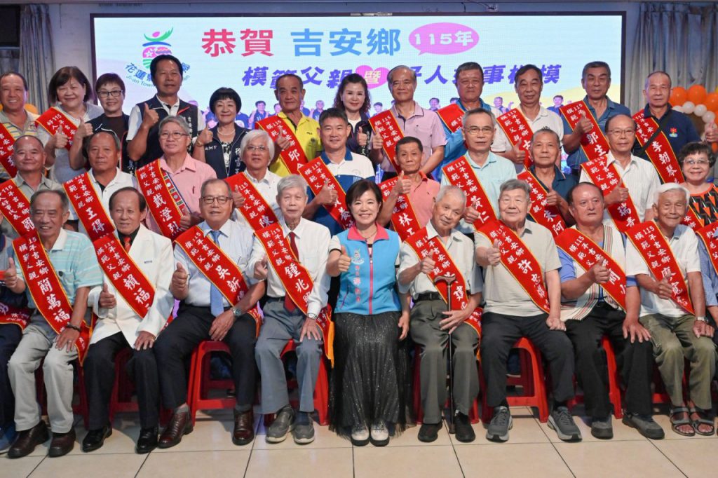 【吉安27位模範父親暨9位好人好事代表受表揚 游淑貞偕各界來賓共同見證這份溫馨與榮耀】插图5