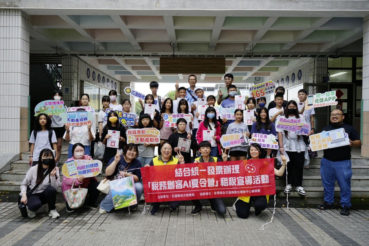 【AI玩創意、租稅變有趣 花蓮縣地方稅務局租稅夏令營玩出創客力】缩略图