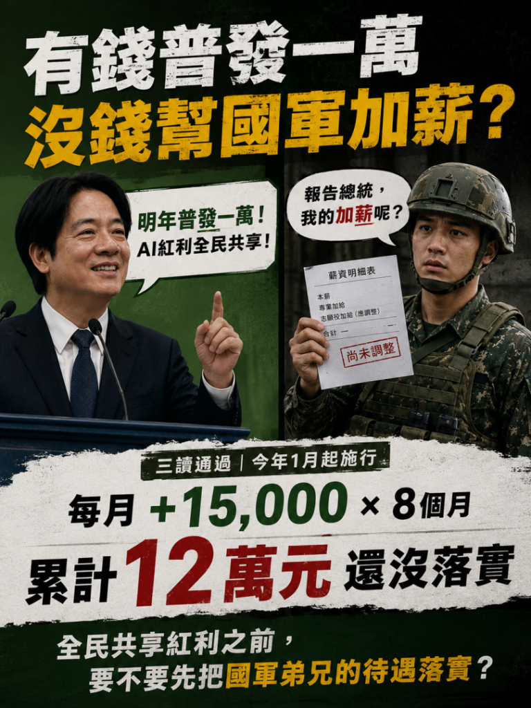 【賴清德總統在搞什麽飛機！？到底？！》從反普發現金立場轉變普發現金遭打臉 外界質疑「一年前到底在擋什麼】插图