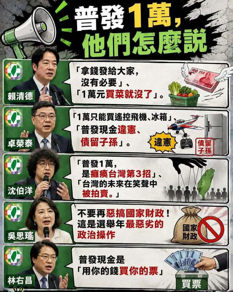 【民眾及公民團體籲守承諾　諷刺特定人士拒領普發現金】缩略图