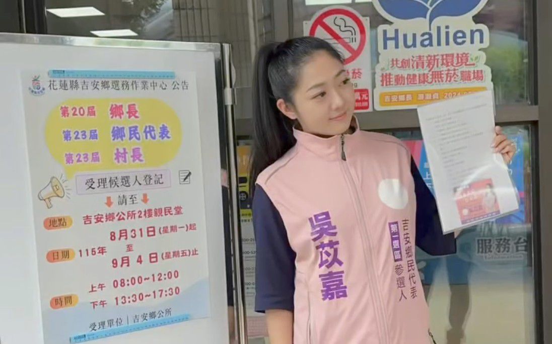 【吳苡嘉完成領表 走訪吉安鄉第一選區七村展開參選新一步】缩略图