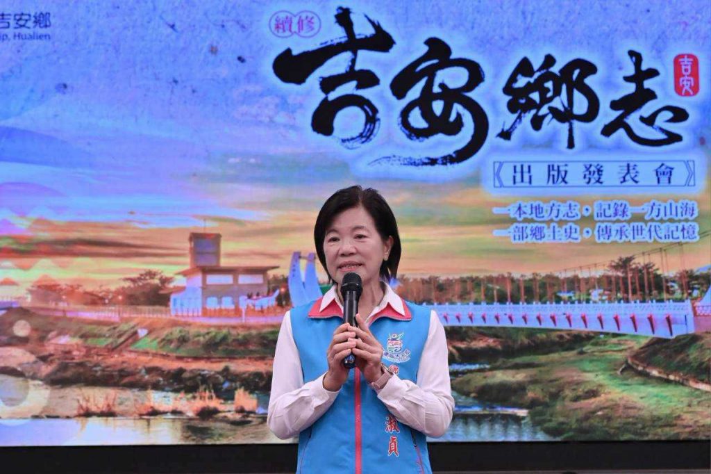 【吉安鄉公所新聞吉安四年修志留下時代座標 游淑貞推動《續修吉安鄉志》出版　完整保存二十餘年歷史記憶】插图2