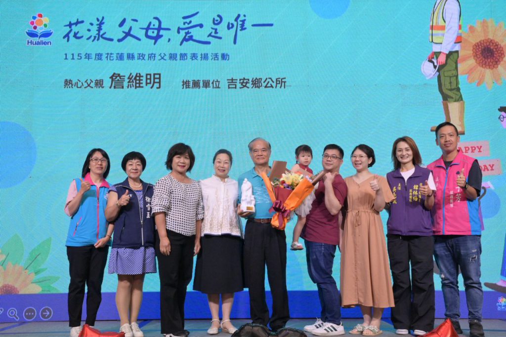 【花漾父母 愛是唯一》花蓮縣「115年暖心父親表揚大會」 縣長徐榛蔚表揚暖心父親 傳遞堅毅與溫暖】插图1 【花漾父母 愛是唯一》花蓮縣「115年暖心父親表揚大會」 縣長徐榛蔚表揚暖心父親 傳遞堅毅與溫暖】插图1