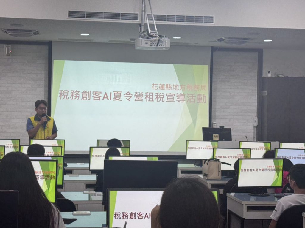 【AI玩創意、租稅變有趣 花蓮縣地方稅務局租稅夏令營玩出創客力】插图