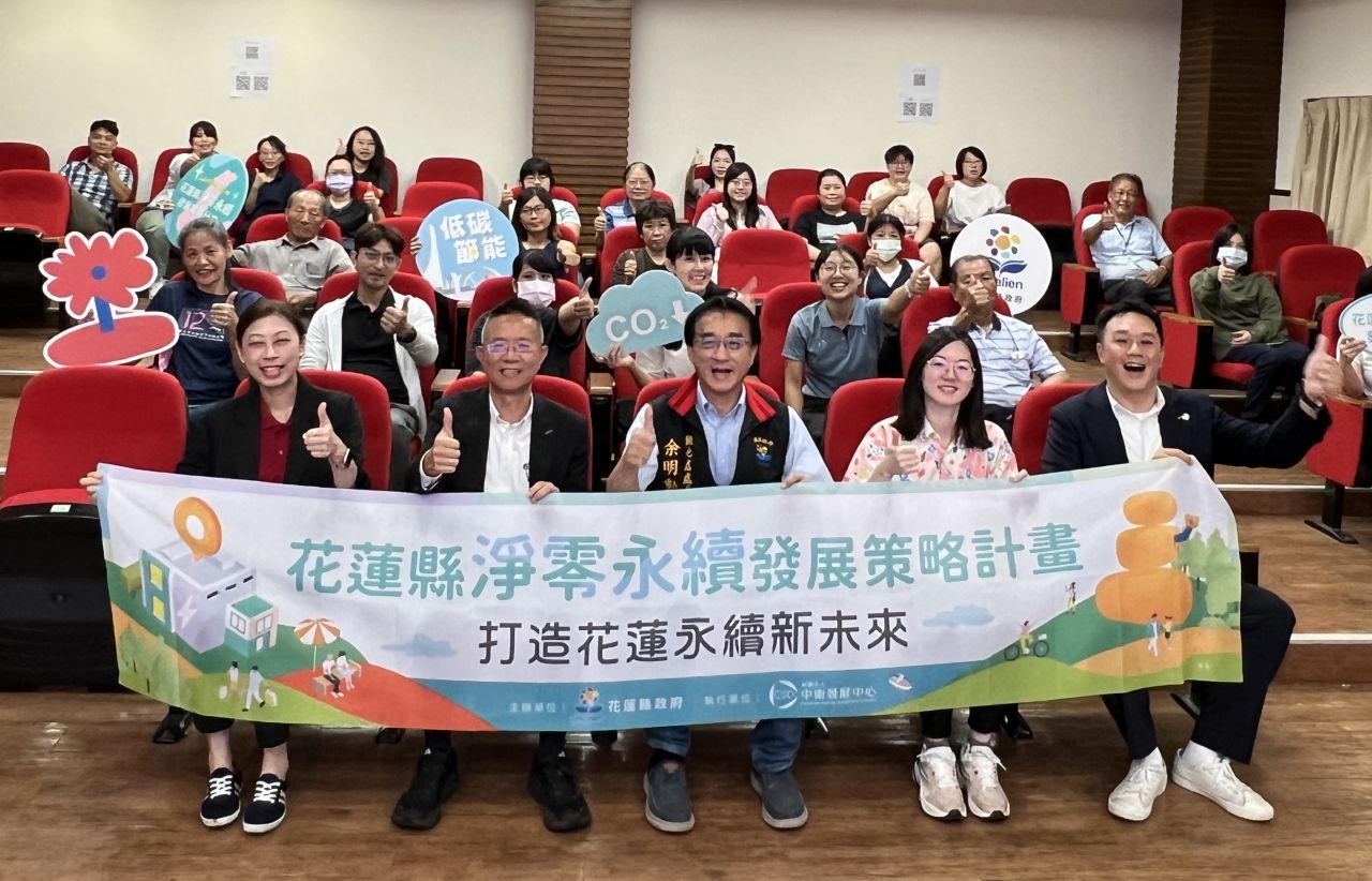 【花蓮縣政府助在地業者轉型永續產業標竿 攜手邁向淨零 四大免費資源助企業節省能源成本、提升競爭力】缩略图