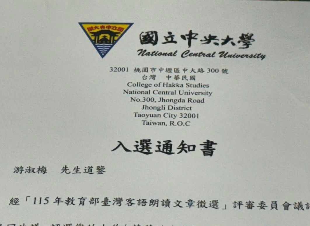 【客家作文真的很難 花蓮才女游淑梅「以口調筆、感悟生活」文采再獲教育部肯定】缩略图