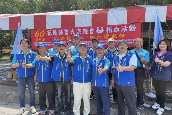 【花蓮縣曾氏宗親會舉辦公益活動 邀鄉親捐血獻愛心】缩略图