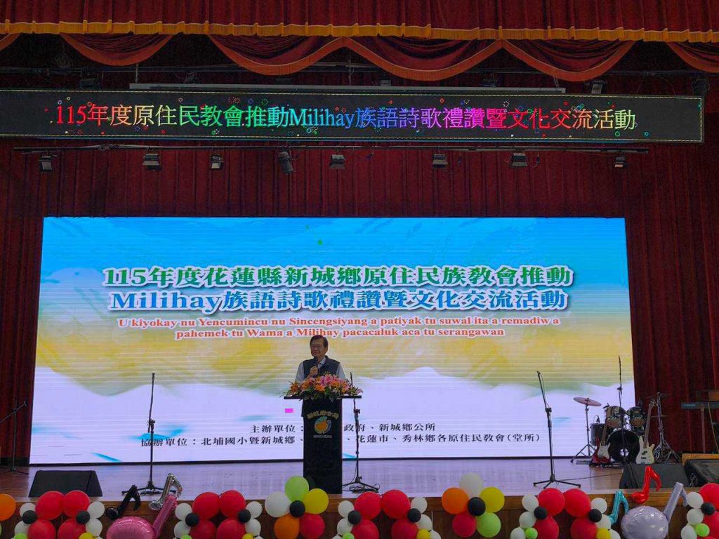 【新城鄉公所辦理原住民族教會推動Milihay族語詩歌禮讚暨文化交流活動 何禮臺：讓族語在歌聲中傳承並以信仰凝聚部落文化力量】插图