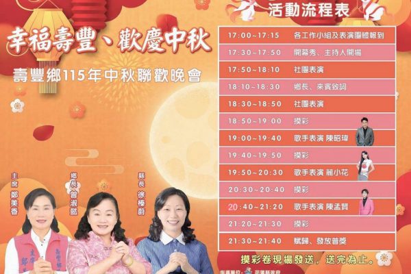 【115年壽豐中秋晚會 全新全民廣場福利加碼登場】缩略图