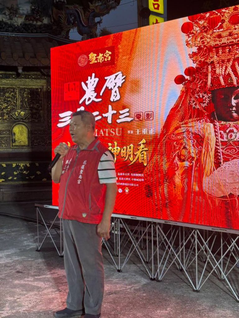 【花蓮聖南宮舉辦媽祖電影東部首映 各界齊聚見證信仰文化新篇章】插图