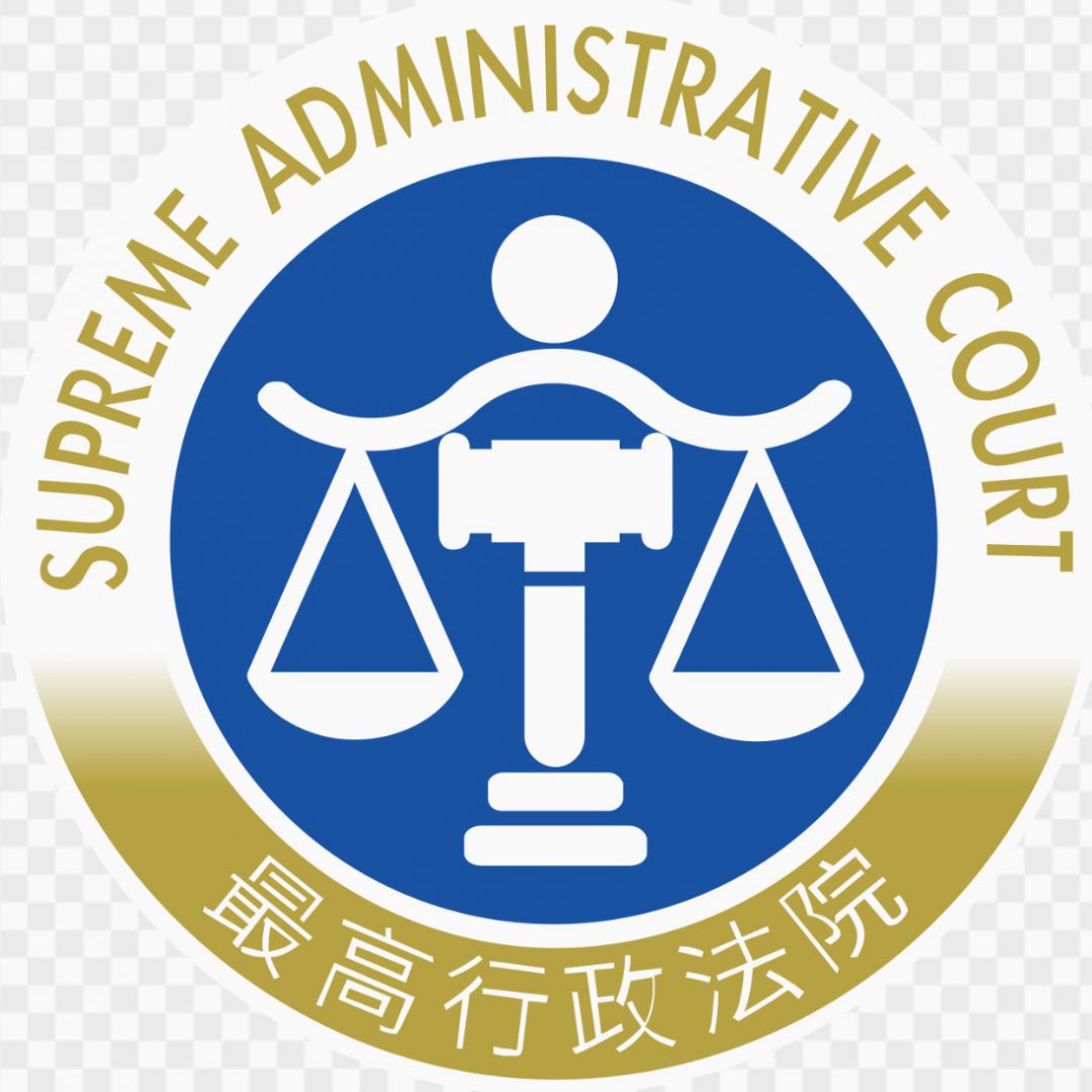 【最高行政法院嚴正澄清黨產案件判決見解 強調審判獨立不容政治語言干擾】缩略图