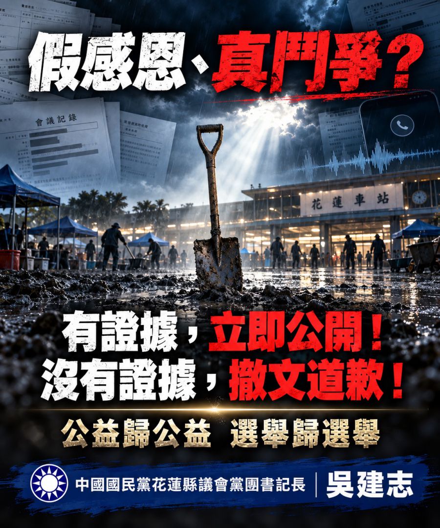 【假感恩、真鬥爭？國民黨團：張峻、陳培瑜拿不出證據 就應撤文道歉】缩略图