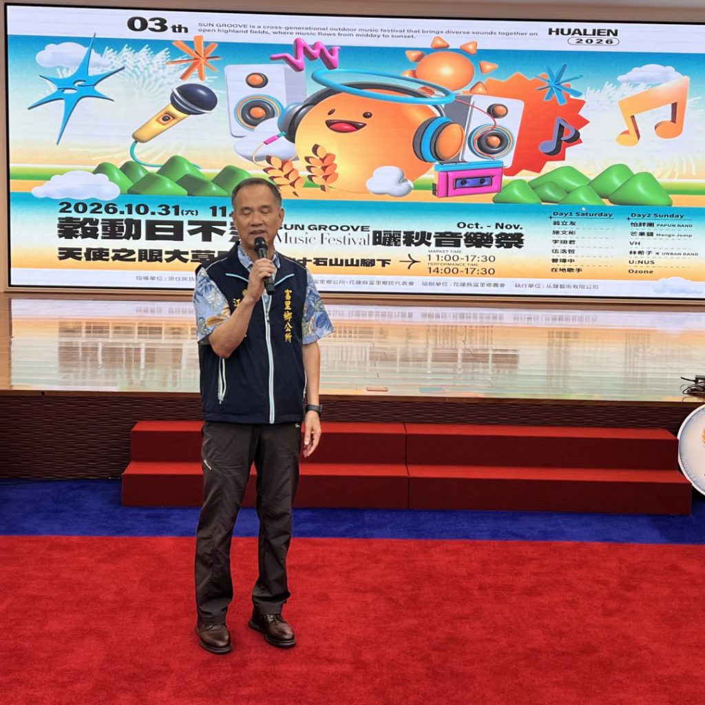 【2026穀動日不落・曬秋音樂祭」今日舉行記者會 跨世代卡司10月底富里接力開唱】插图1