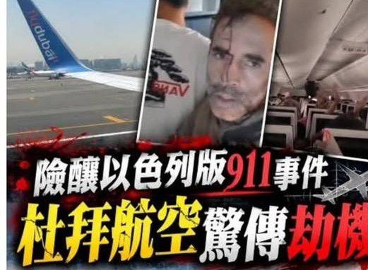 【高空危機中平安迫降　信仰人士以住棚節信息見證「以色列的保護者」】缩略图