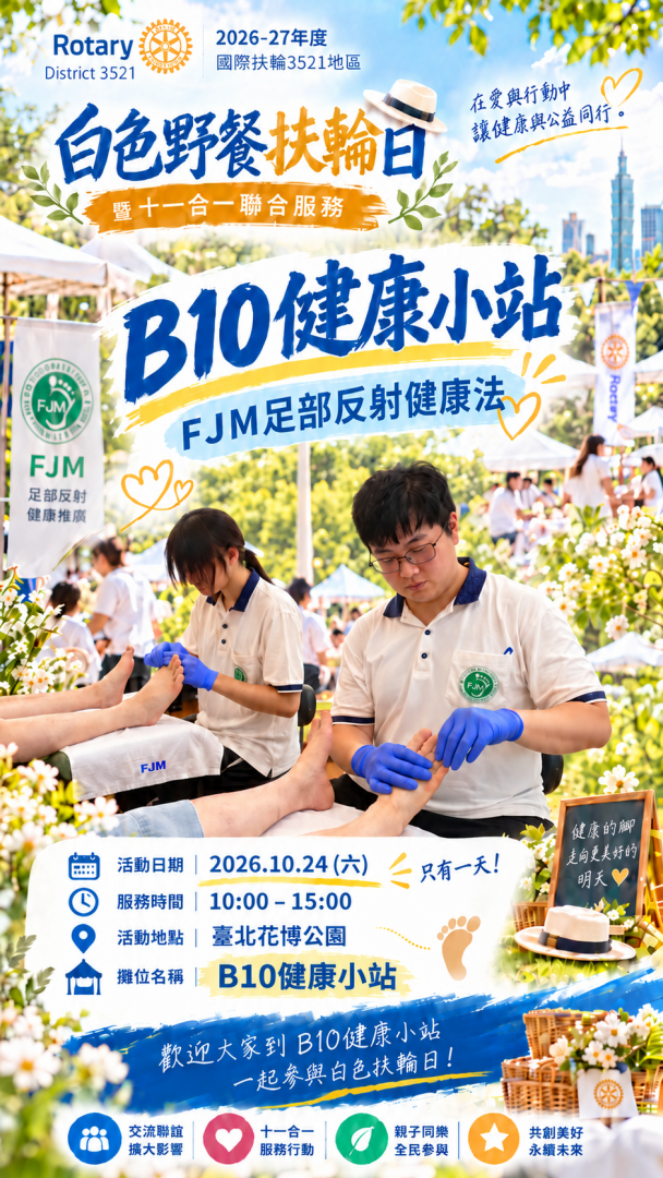 【感念扶輪扶持花蓮 FJM健康師學成北上傳愛 】插图