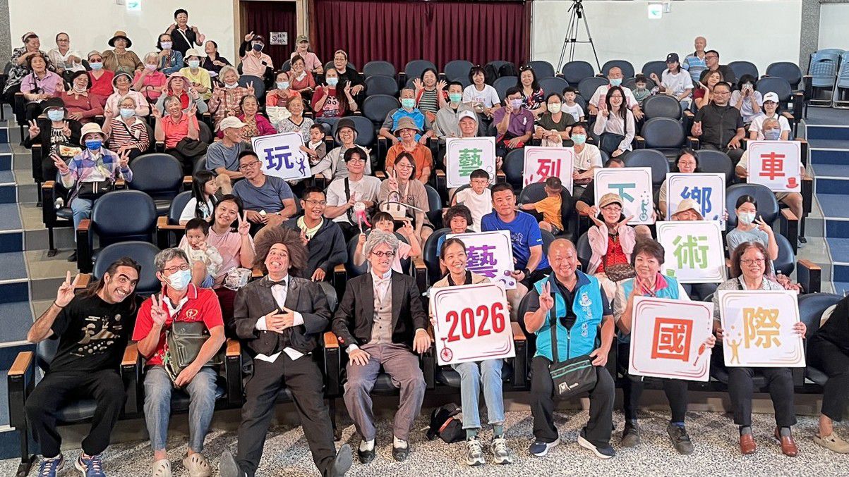 【玩藝列車—國際藝術下鄉最終站嗨翻吉安 游淑貞陪鄉親共賞阿根廷、義大利團隊精彩演出】缩略图