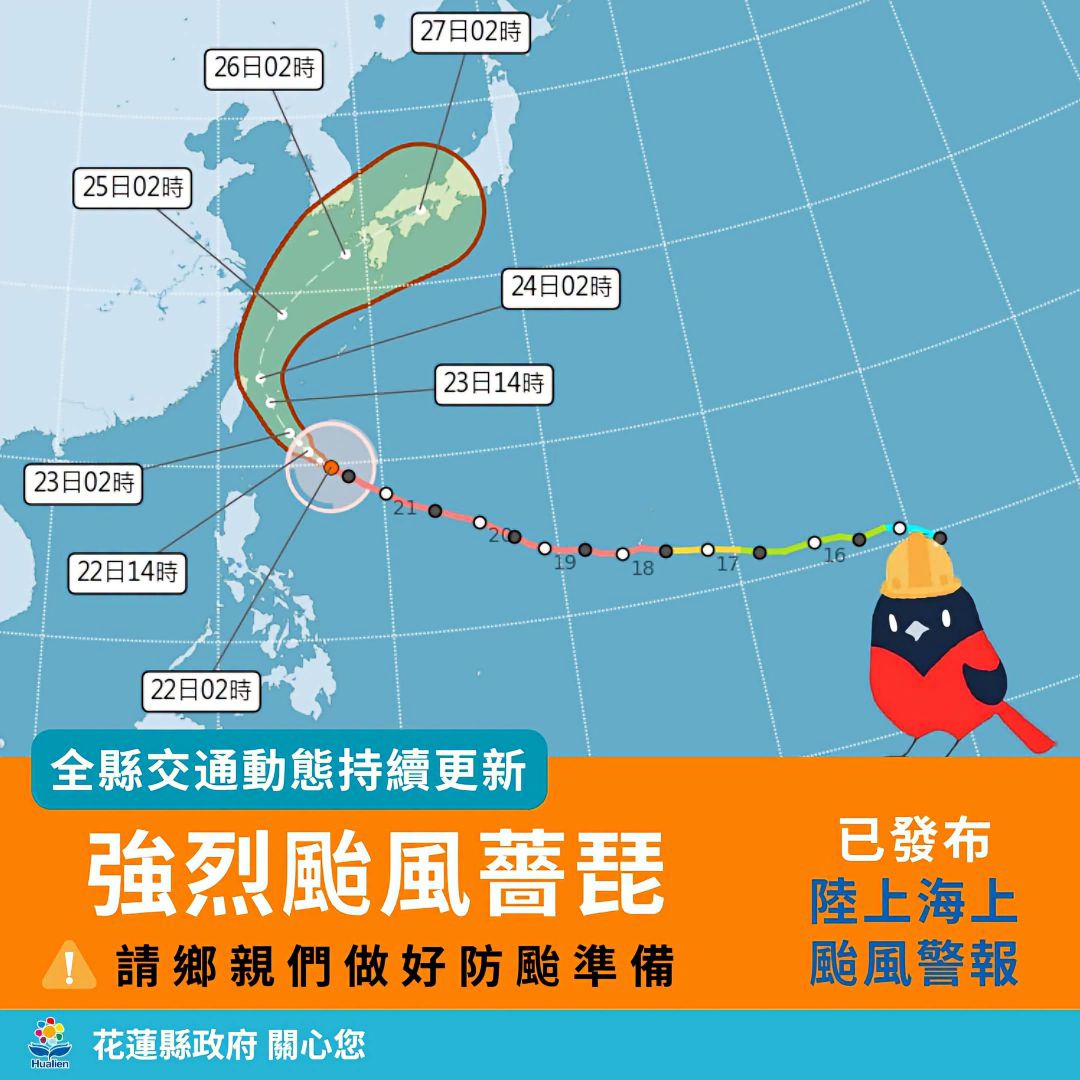 【薔琵颱風陸上颱風警報 花蓮縣一級開設】插图