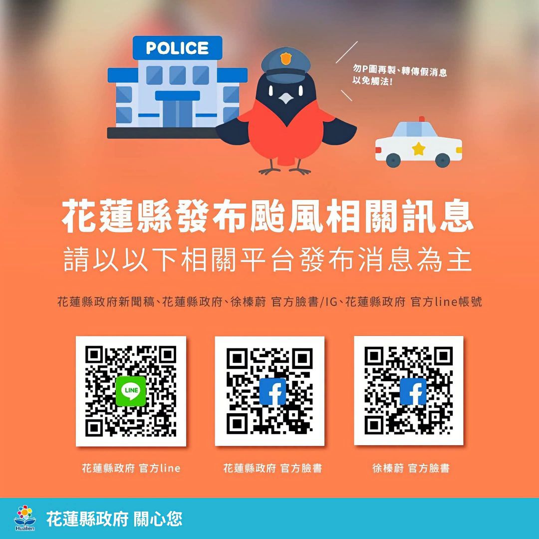 【薔琵颱風陸上颱風警報 花蓮縣一級開設】插图2