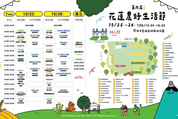 【花蓮交通全面復原、多項活動照常！食農博覽會與溫泉季照常辦理、韓流原聲演唱會25及26日正常演出】缩略图