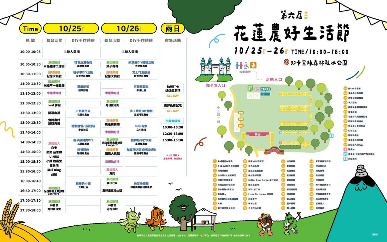 【花蓮交通全面復原、多項活動照常！食農博覽會與溫泉季照常辦理、韓流原聲演唱會25及26日正常演出】缩略图