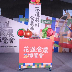 【第5屆「2026花蓮食農博覽會」盛大開幕 徐榛蔚邀全國親子同遊 體驗在地食農魅力】缩略图