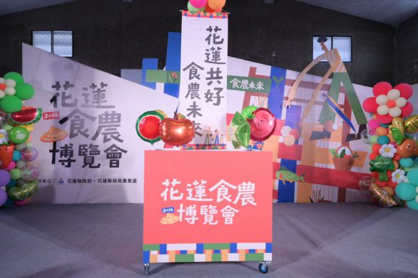 【第5屆「2026花蓮食農博覽會」盛大開幕 徐榛蔚邀全國親子同遊 體驗在地食農魅力】缩略图