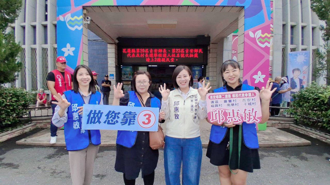 【吉安鄉代候選人邱惠敏抽中3號　高喊「邱惠敏做您靠山，萬事OK！」】插图2