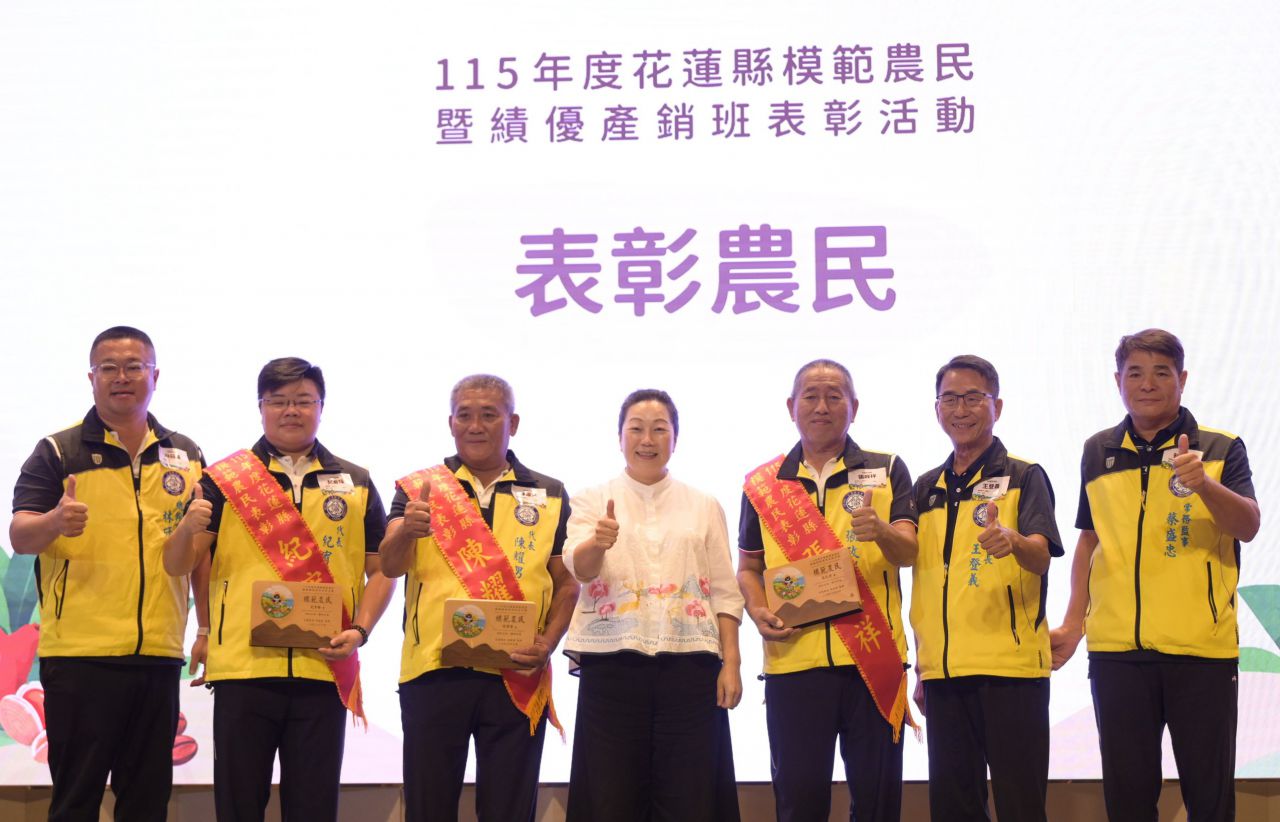 【115年度模範農民暨績優產銷班表彰盛會登場 花蓮縣政府向農業夥伴致敬】插图2