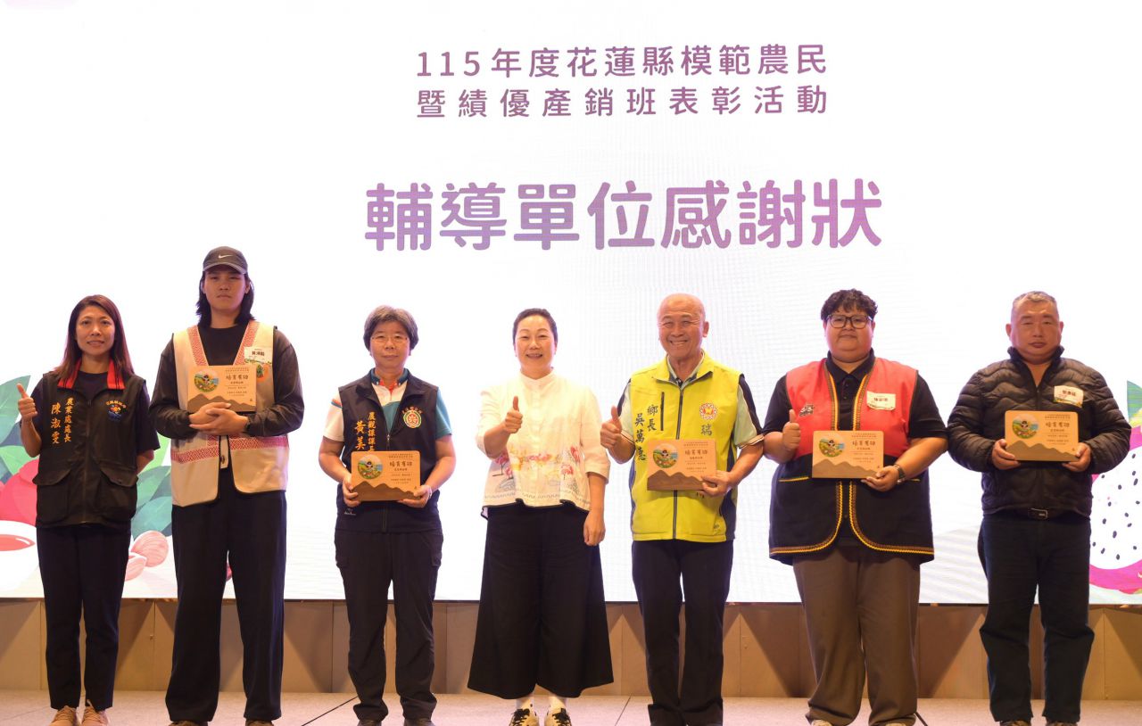 【115年度模範農民暨績優產銷班表彰盛會登場 花蓮縣政府向農業夥伴致敬】插图3