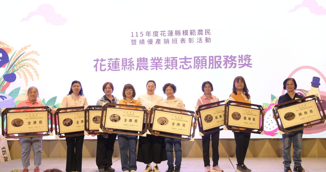 【115年度模範農民暨績優產銷班表彰盛會登場 花蓮縣政府向農業夥伴致敬】插图4