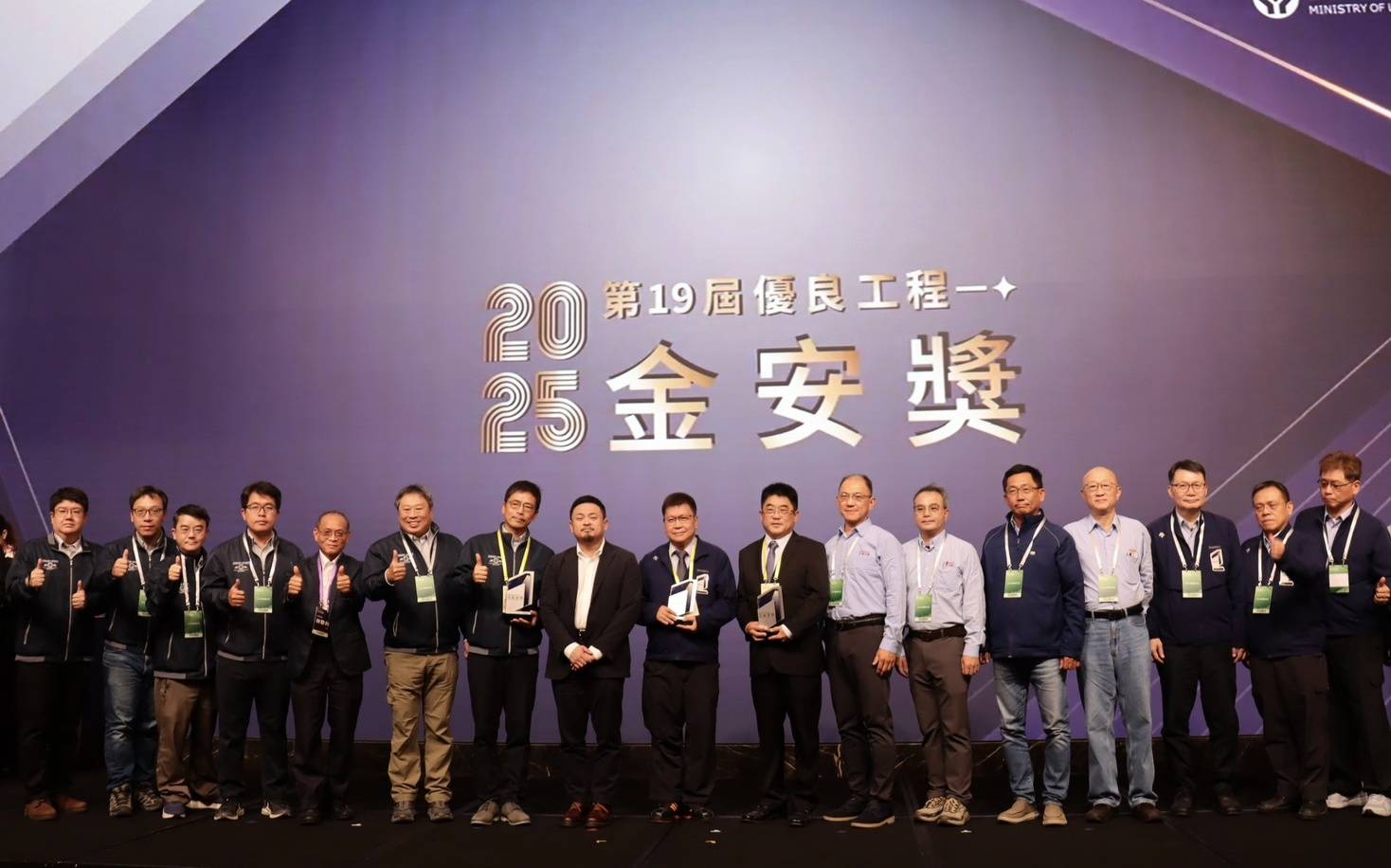 2025優良工程金安獎頒獎缩略图